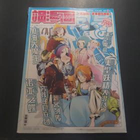 飒漫画向导 2010.7上半月