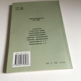 中国社会扶贫研究丛书（六册）