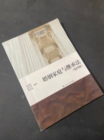 婚姻家庭与继承法（第四版）