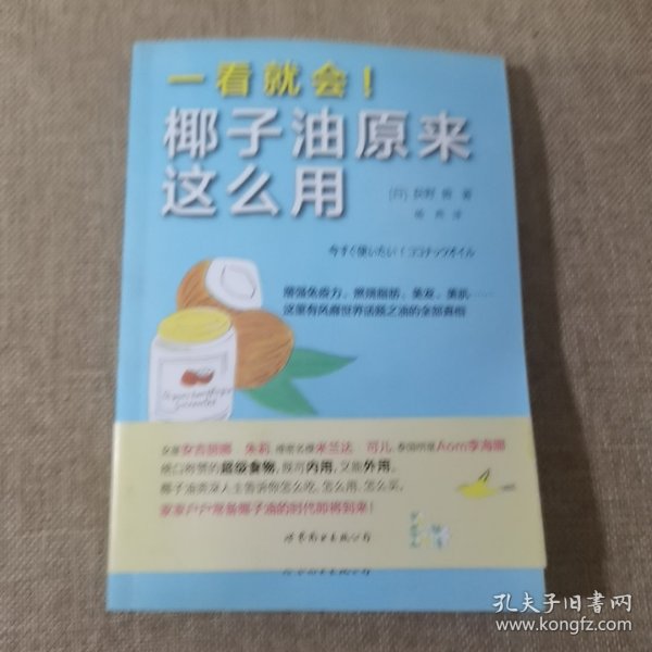 一看就会！椰子油原来这么用