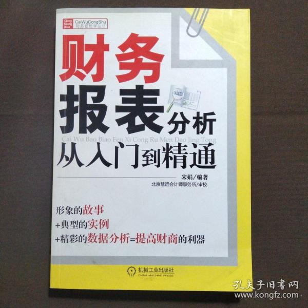 财务报表分析从入门到精通