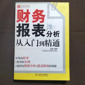 财务报表分析从入门到精通