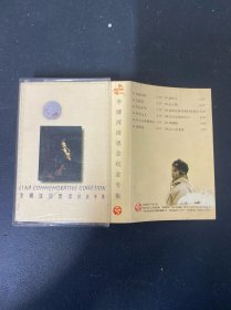 磁带：李娜深深思念纪念专集 附歌词 盒裂 以实拍图购买