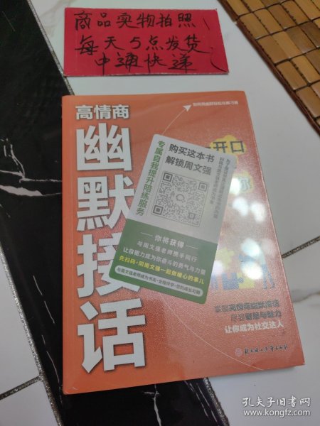 高情商幽默接话