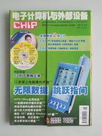 新电脑电子计算机与外部设备2001年第8，9，12期共3本合售