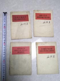 人的正确思想是从那里来的，被敌人反对是好事而不是坏事，毛泽东同志论帝国主义和一切反动派都是纸老虎，在中国共产党全国宣传工作会议上的讲话