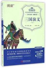 【正版图书】三国演义