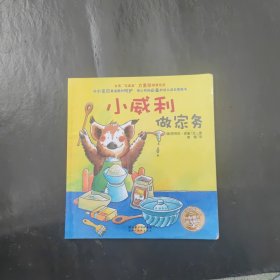 小猪威利系列绘本全六册)