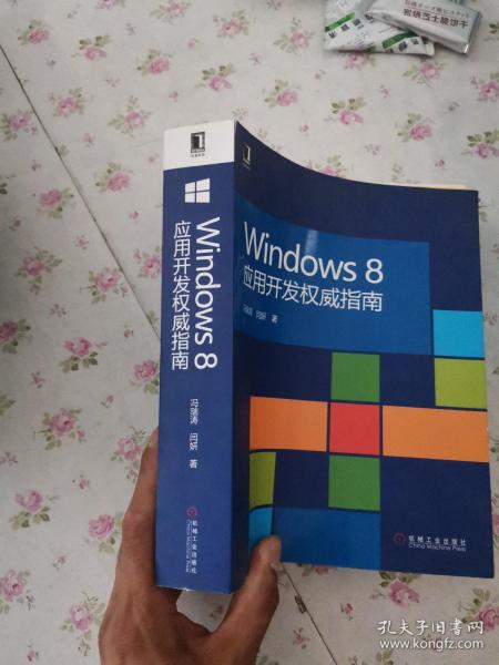 Windows 8应用开发权威指南