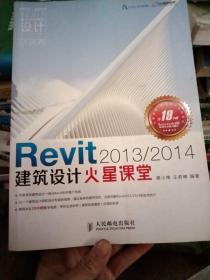 Revit 2013 2014建筑设计火星课堂 附DVD光盘1张