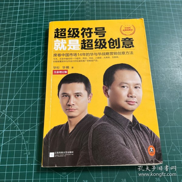 超级符号就是超级创意