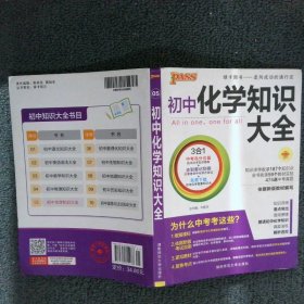 初中化学知识大全第5次修订