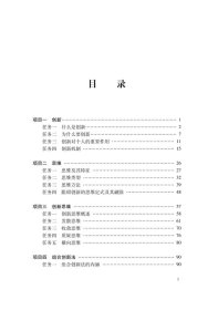 正版 创新思维方法与训练(第2版) 吴兴华 中山大学出版社