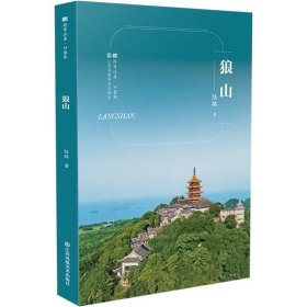 【正版】狼山
