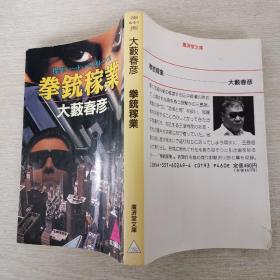 日语原版 小说