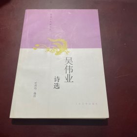 吴伟业诗选