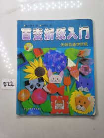 创意手工——百变折纸入门