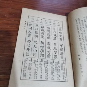 新编千字文