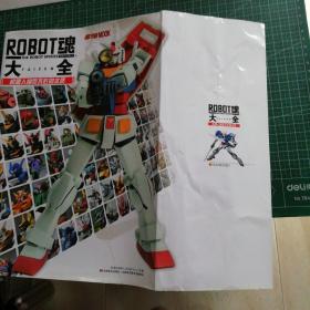 ROBOT魂大全：机器人模型不朽的本质