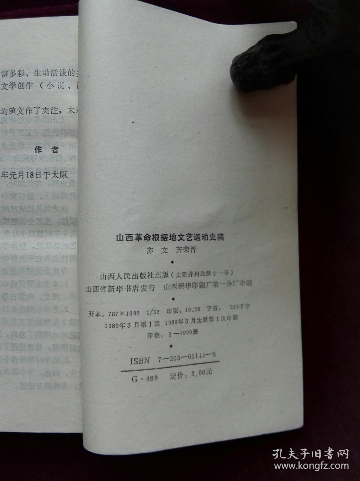 山西革命根据地文艺运动史稿(d247)