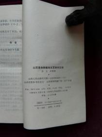 山西革命根据地文艺运动史稿(d247)