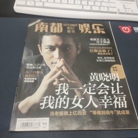 【黄晓明专区】南都娱乐周刊 2012年3月14日 年度第9期 杂志