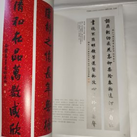 中国书法2008年2总第178期 楹联大观 邵秉仁诗词当代书法学术研究五人谈 书法与太极图式 从吴昌硕题跋诗文画论管窥书法艺术