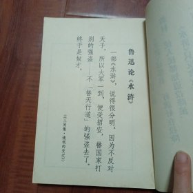第五才子书施耐庵水浒传（一、六、七、八）共四册合售