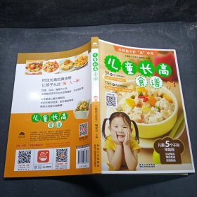 儿童长高食谱