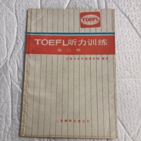 TOEFL听力训练第三辑