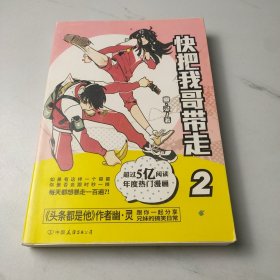 快把我哥带走2