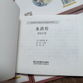 珍藏怀旧版四大名著连环画水浒传（全套12册）
