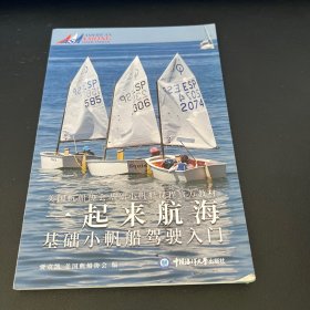 一起来航海