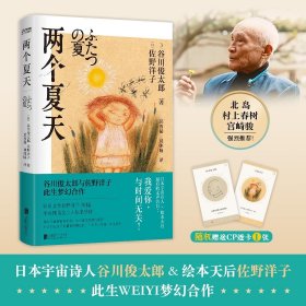 【正版新书】两个夏天精装