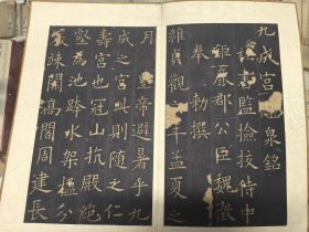 清代或明代 手工拓本 九成宫一册 原装绫裱 34/20厘米 存 10折18面 不全