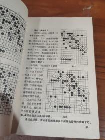 围棋攻击战略