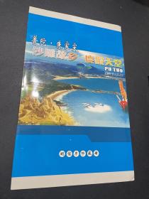 普陀 朱家尖明信片册 沙雕故乡 度假天堂 明信片珍藏册（内含8张明信片）