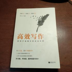 高效写作：持续打造爆文的实战攻略