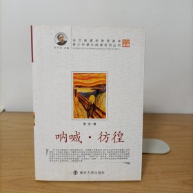 呐喊·彷徨