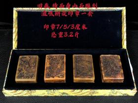 精品寿山石印章一套，雕工精湛，包浆醇厚，品相完美，值得收藏