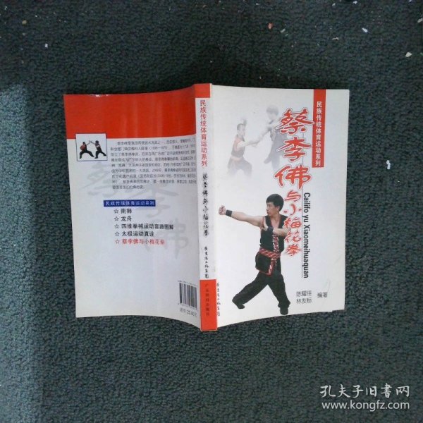 蔡李佛与小梅花拳