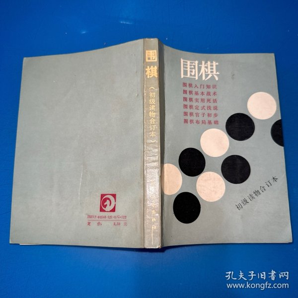 围棋初级读物