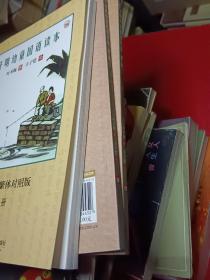 开明幼童国语读本（第四册）（拼音版）（简繁体对照版）