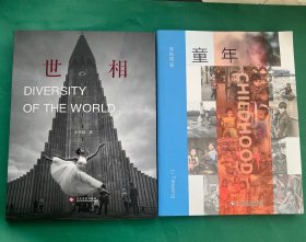 童年、世相（李铁强摄影作品集）