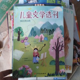 儿童文学选刊