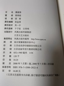 清流传 北斗丛书