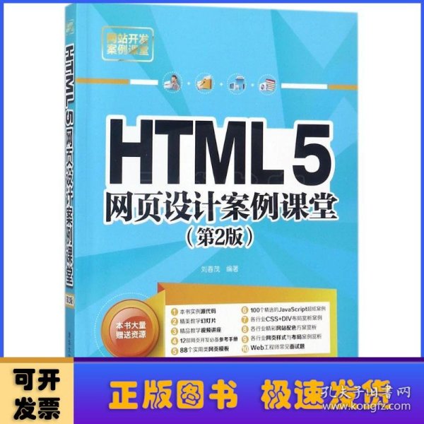 HTML5网页设计案例课堂（第2版）