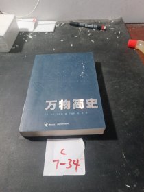 万物简史