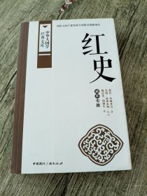 红史：藏族史籍