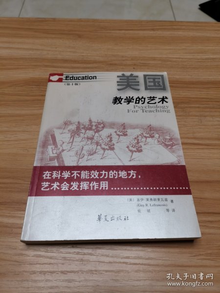 教学的艺术